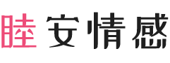上海金山区女性情感咨询